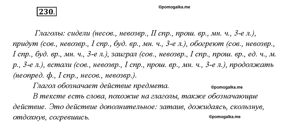 Упражнение 230 — решение 1