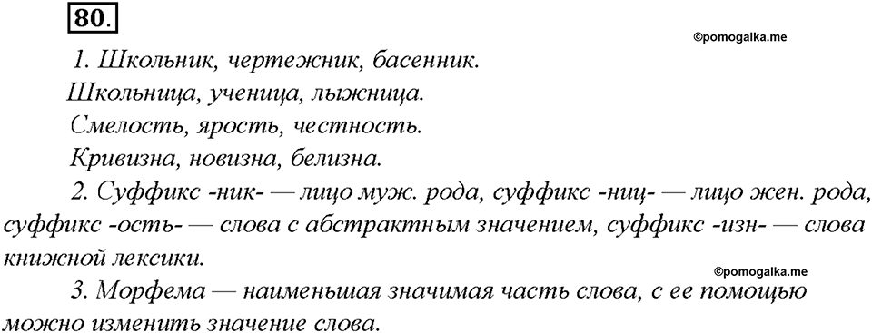 Упражнение 80 — решение 1