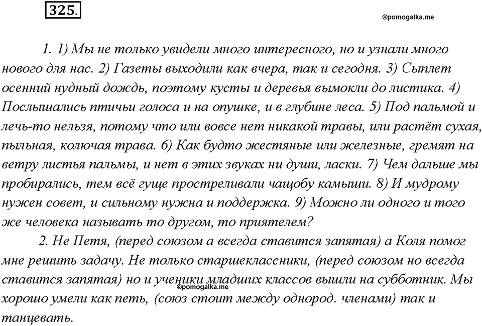 Упражнение 325 — решение 1