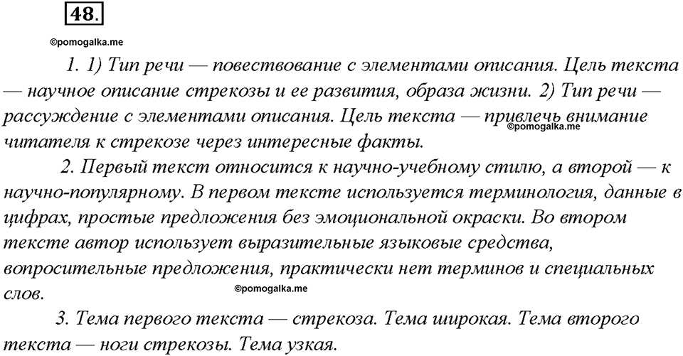 Упражнение 48 — решение 1