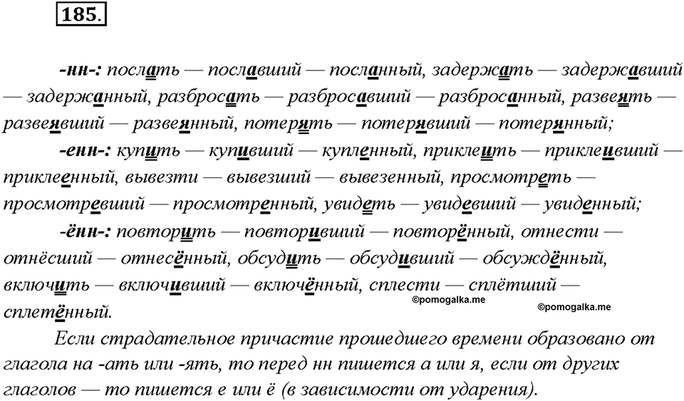 Упражнение 185 — решение 1