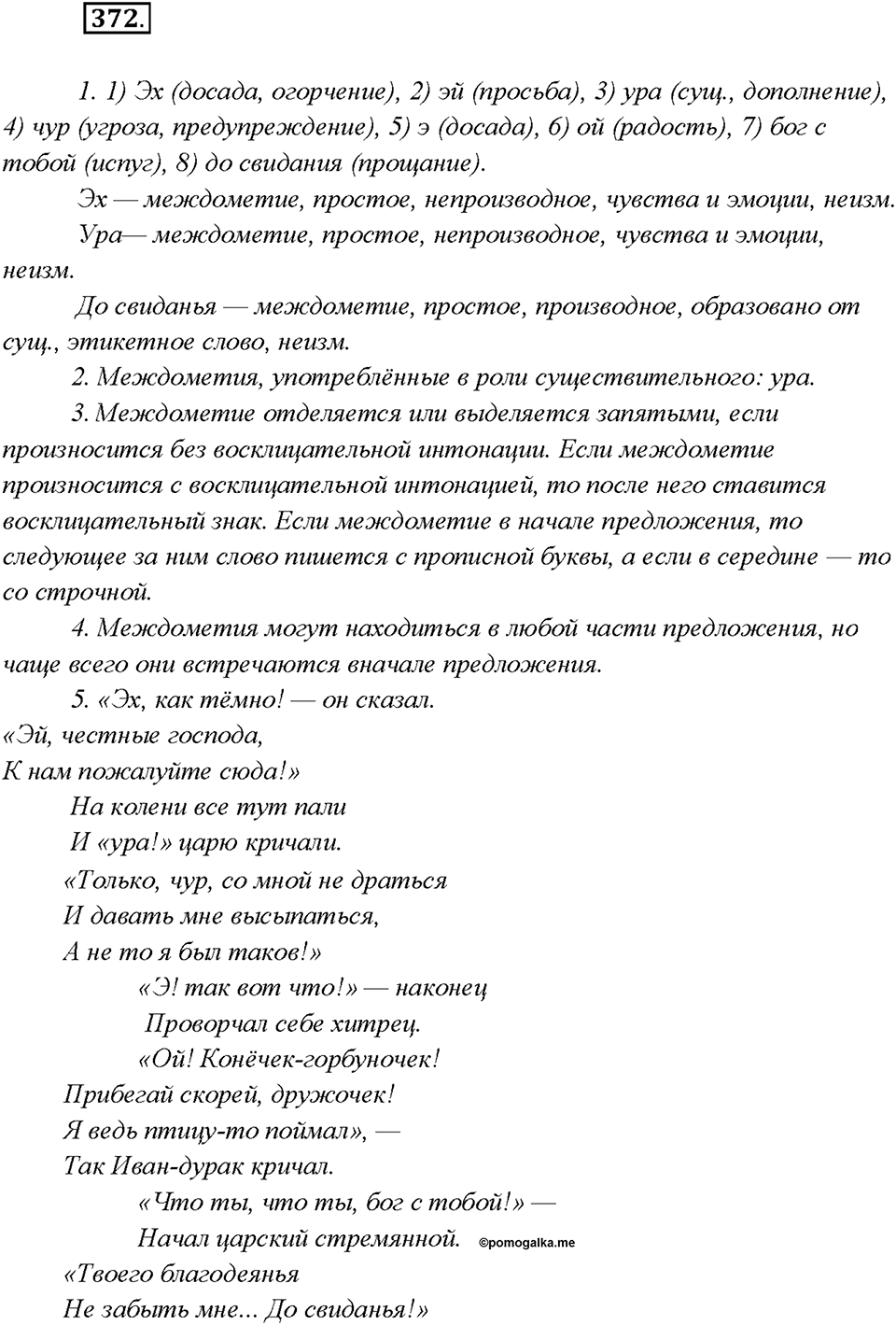 Упражнение 372 — решение 1