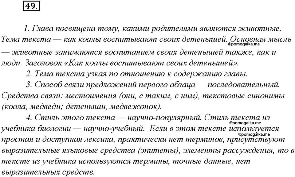 Упражнение 49 — решение 1
