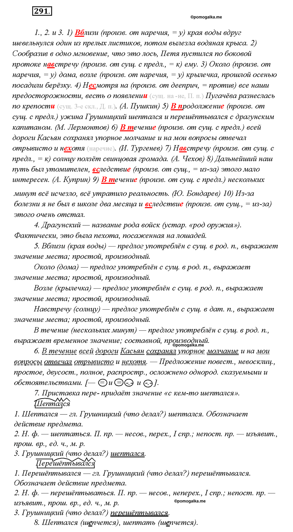 Упражнение 291 — решение 1