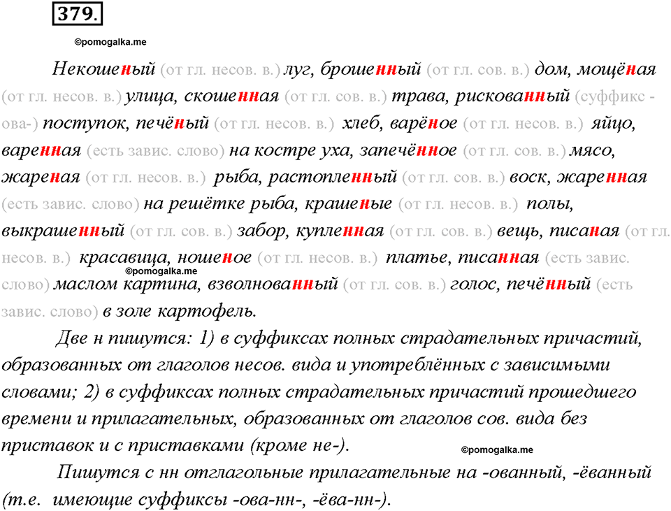Упражнение 379 — решение 1