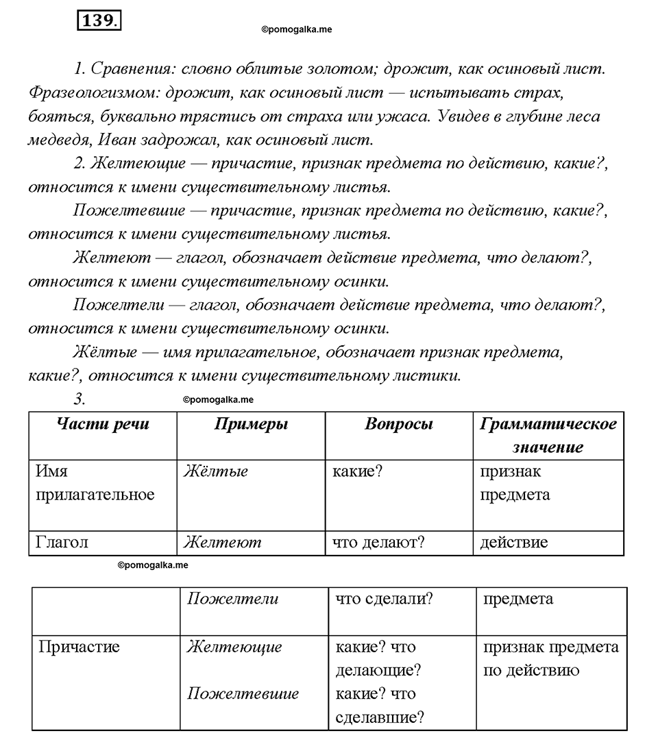 Упражнение 139 — решение 1