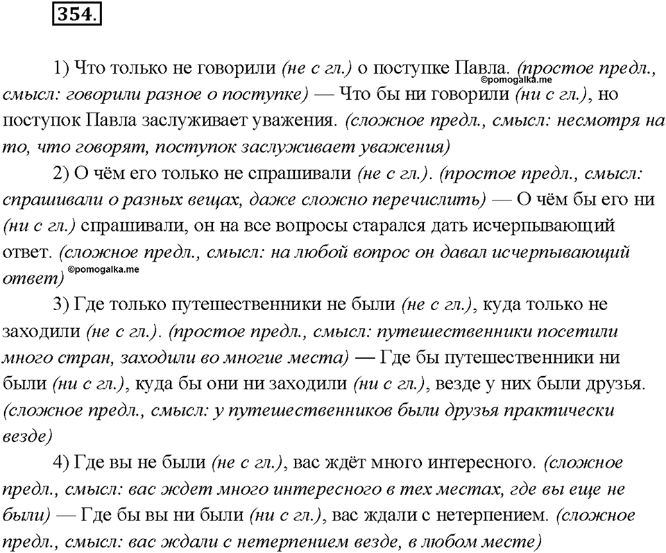 Упражнение 354 — решение 1