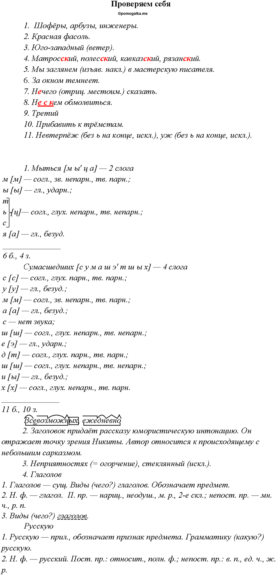 §10. Морфология. Части речи. Проверяем себя — решение 1