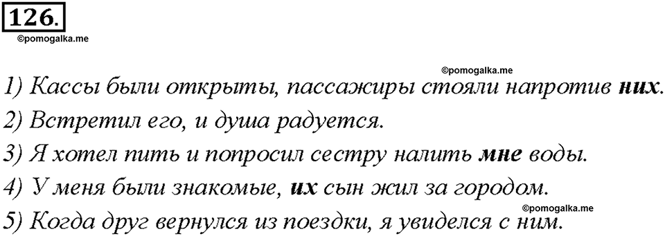 Упражнение 126 — решение 1