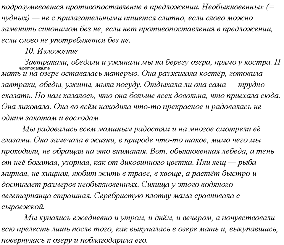 §11. Синтаксис и пунктуация. Проверяем себя — решение 2