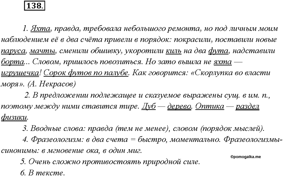 Упражнение 138 — решение 1