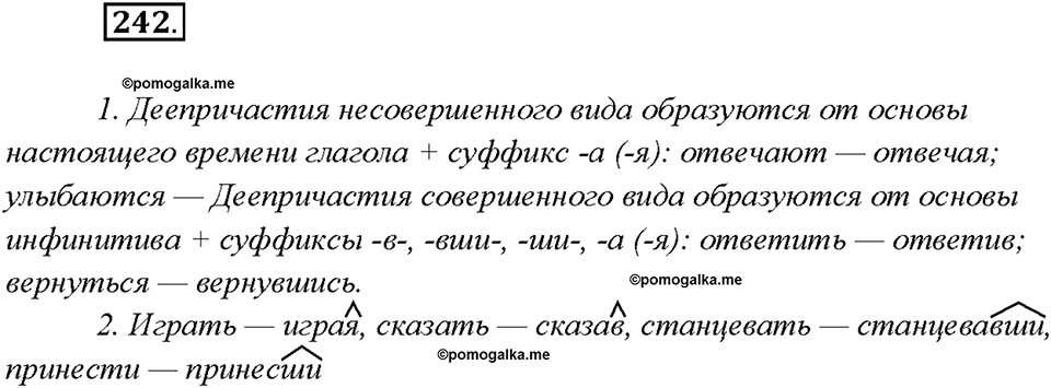 Упражнение 242 — решение 1