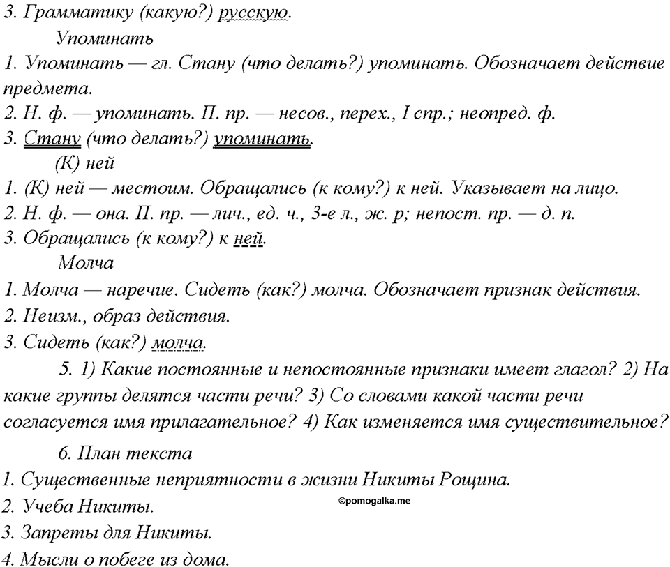 §10. Морфология. Части речи. Проверяем себя — решение 2