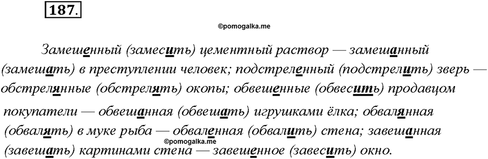 Упражнение 187 — решение 1