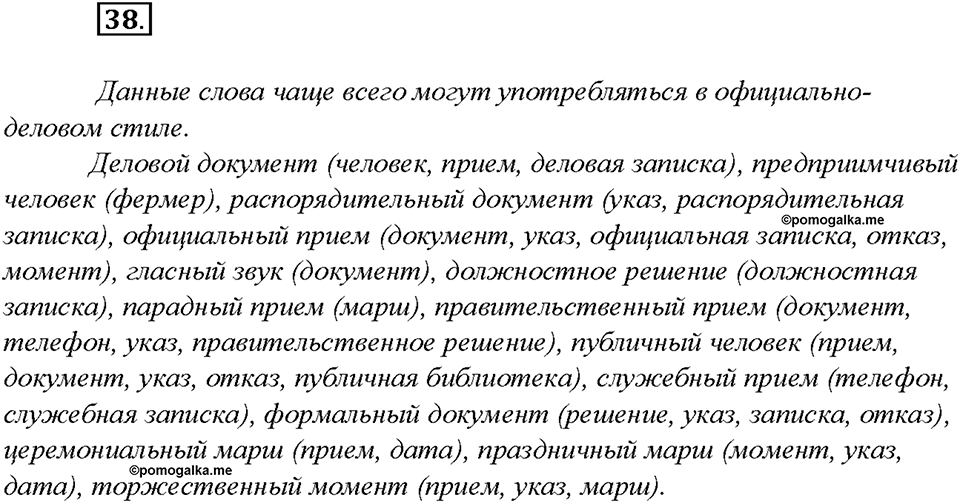 Упражнение 38 — решение 1