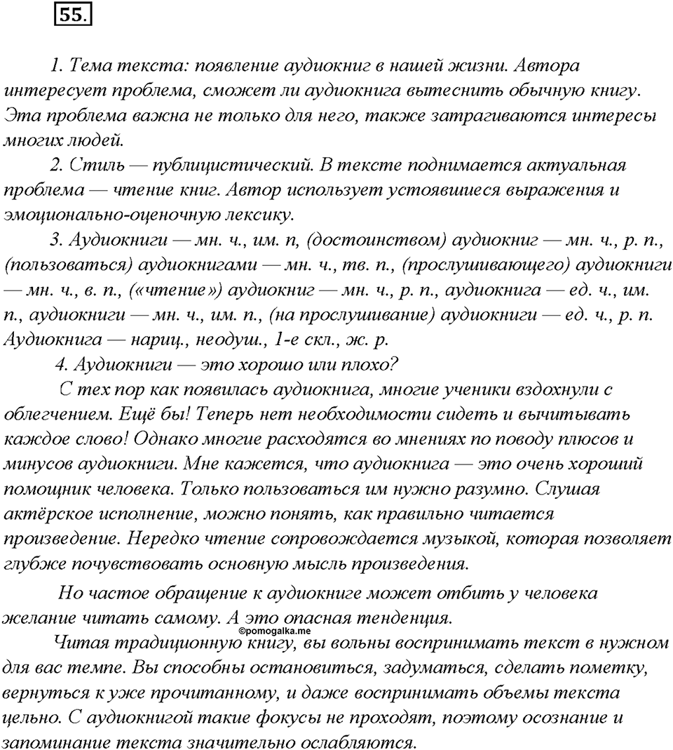 Упражнение 55 — решение 1