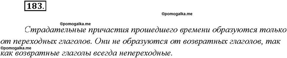 Упражнение 183 — решение 1