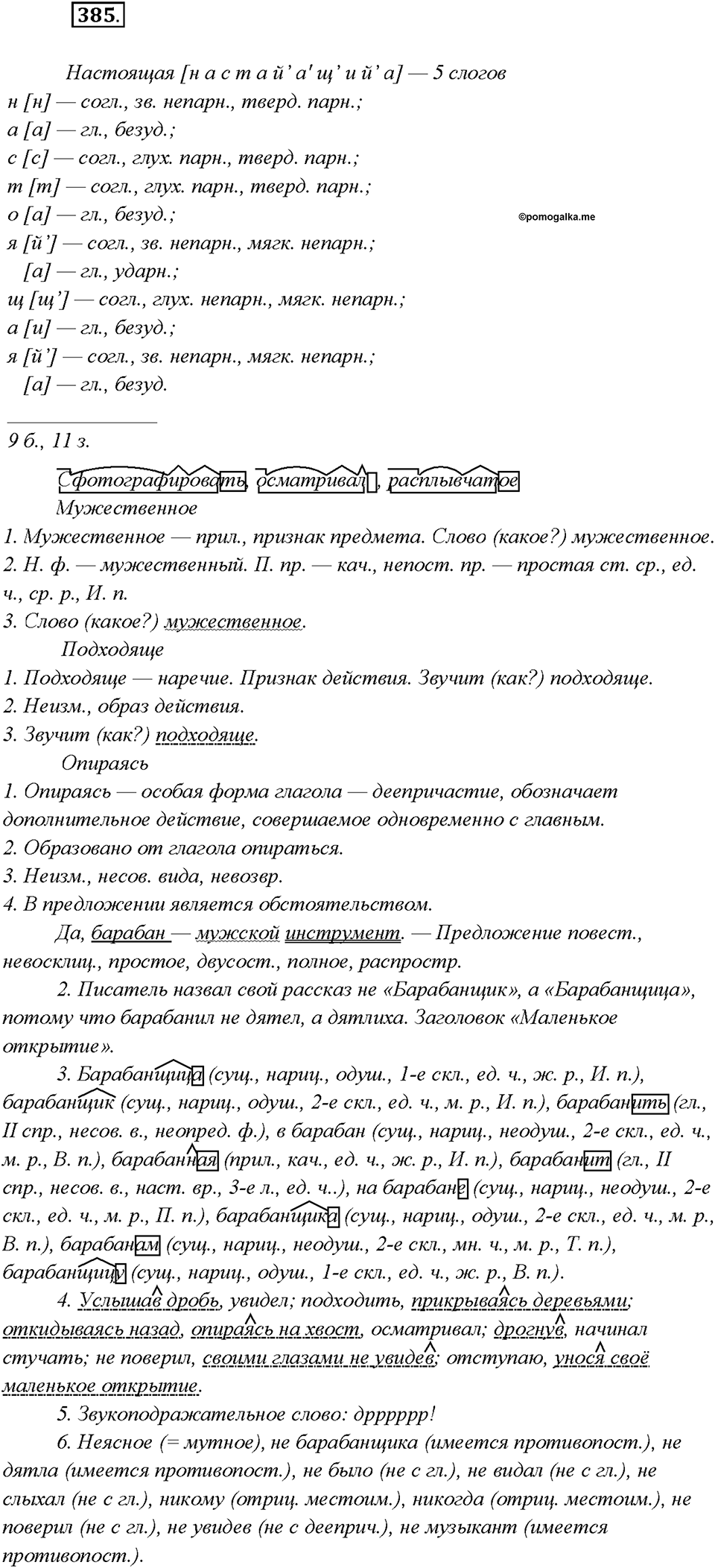Упражнение 385 — решение 1