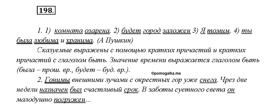 Упражнение 198 — решение 1