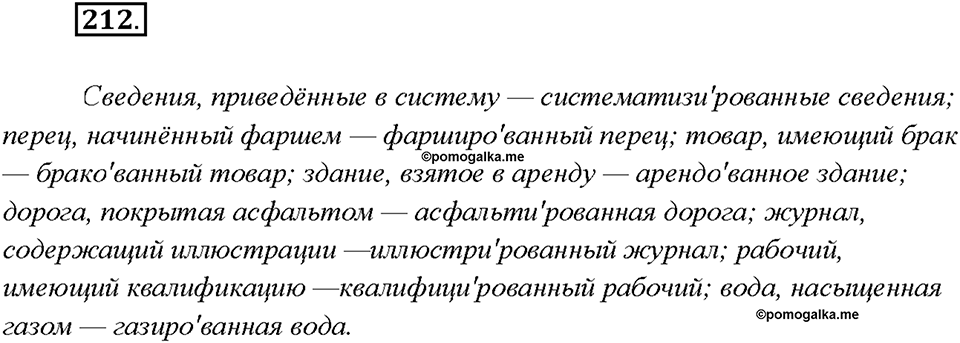 Упражнение 212 — решение 1