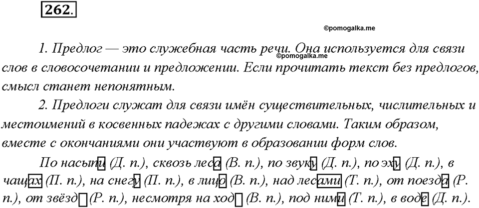 Упражнение 262 — решение 1