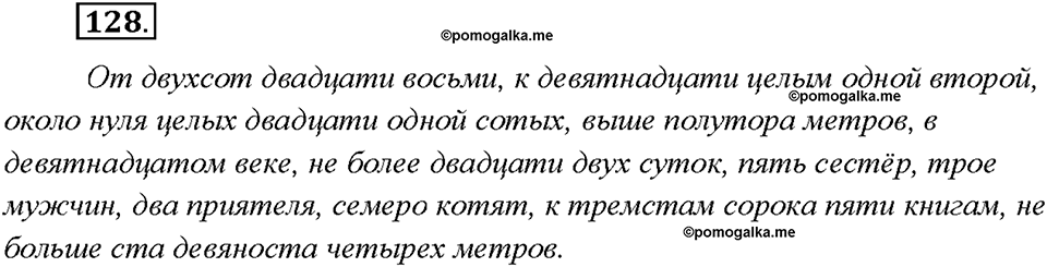Упражнение 128 — решение 1