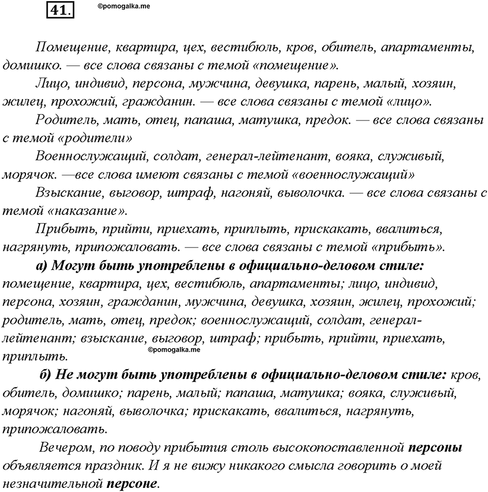 Упражнение 41 — решение 1