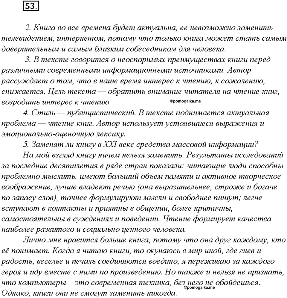 Упражнение 53 — решение 1