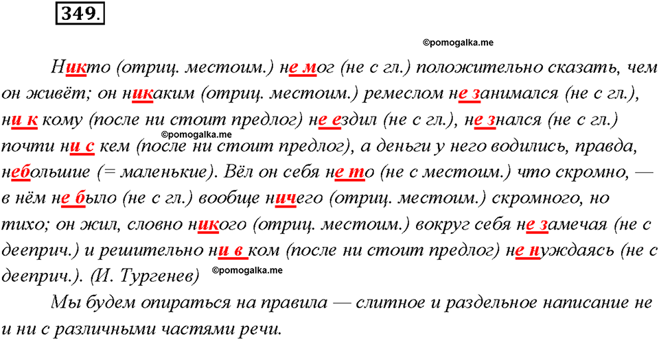 Упражнение 349 — решение 1
