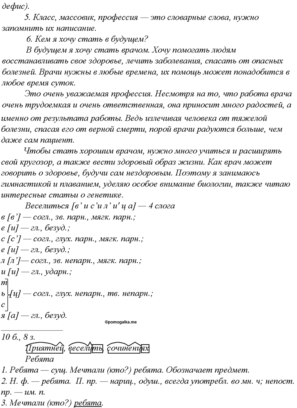 §8. Морфемика. Словообразование. Проверяем себя — решение 2