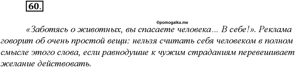 Упражнение 60 — решение 1