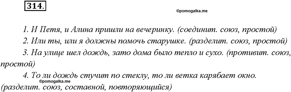 Упражнение 314 — решение 1