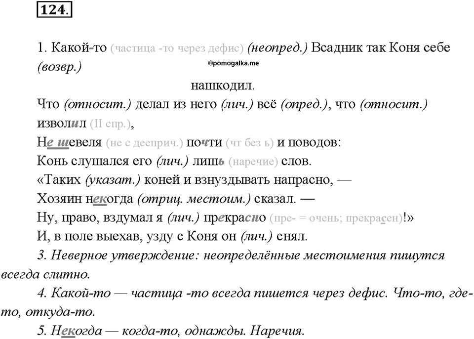 Упражнение 124 — решение 1