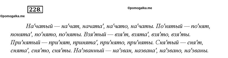 Упражнение 228 — решение 1