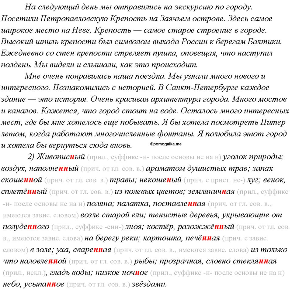 Упражнение 218 — решение 2