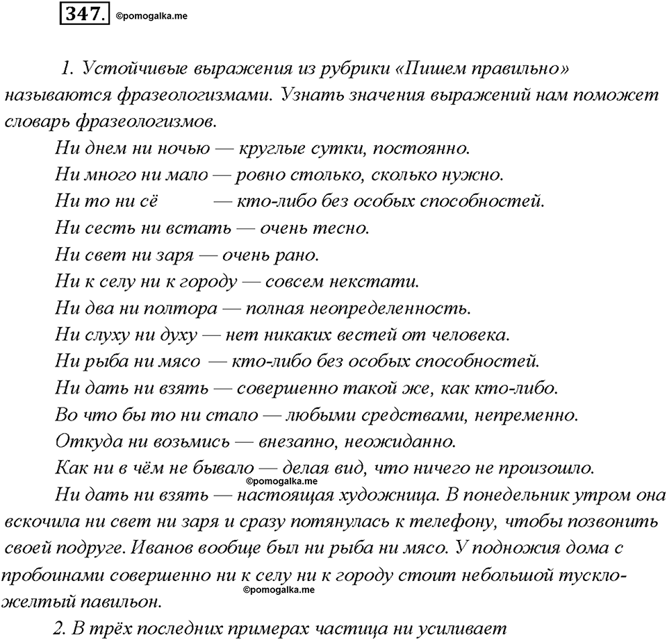 Упражнение 347 — решение 1