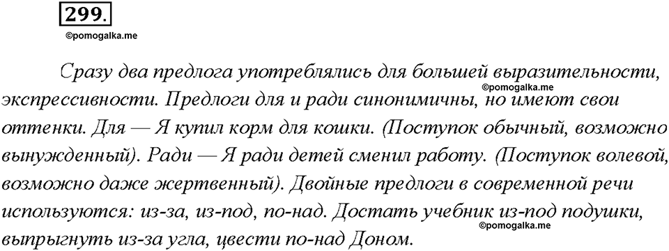 Упражнение 299 — решение 1