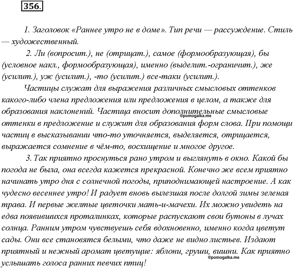Упражнение 356 — решение 1