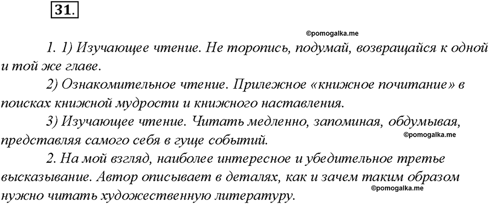 Упражнение 31 — решение 1