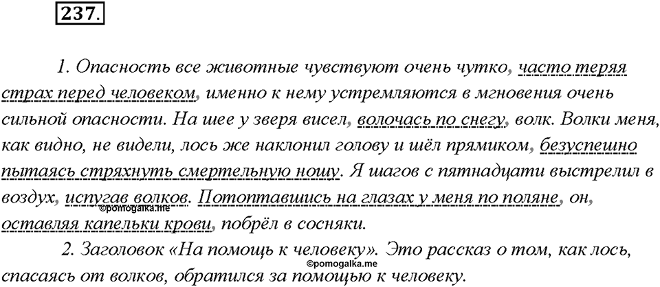 Упражнение 237 — решение 1