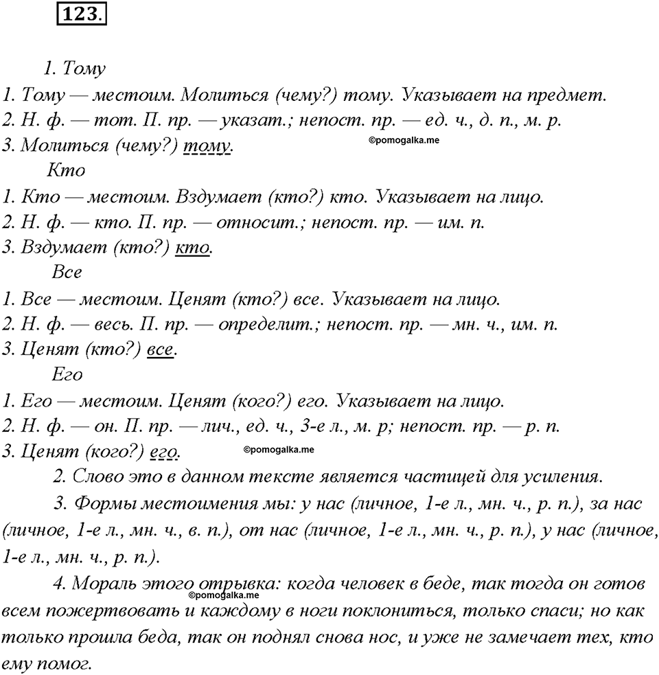 Упражнение 123 — решение 1