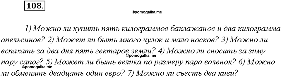 Упражнение 108 — решение 1