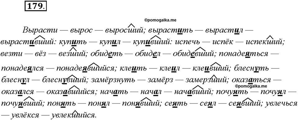Упражнение 179 — решение 1