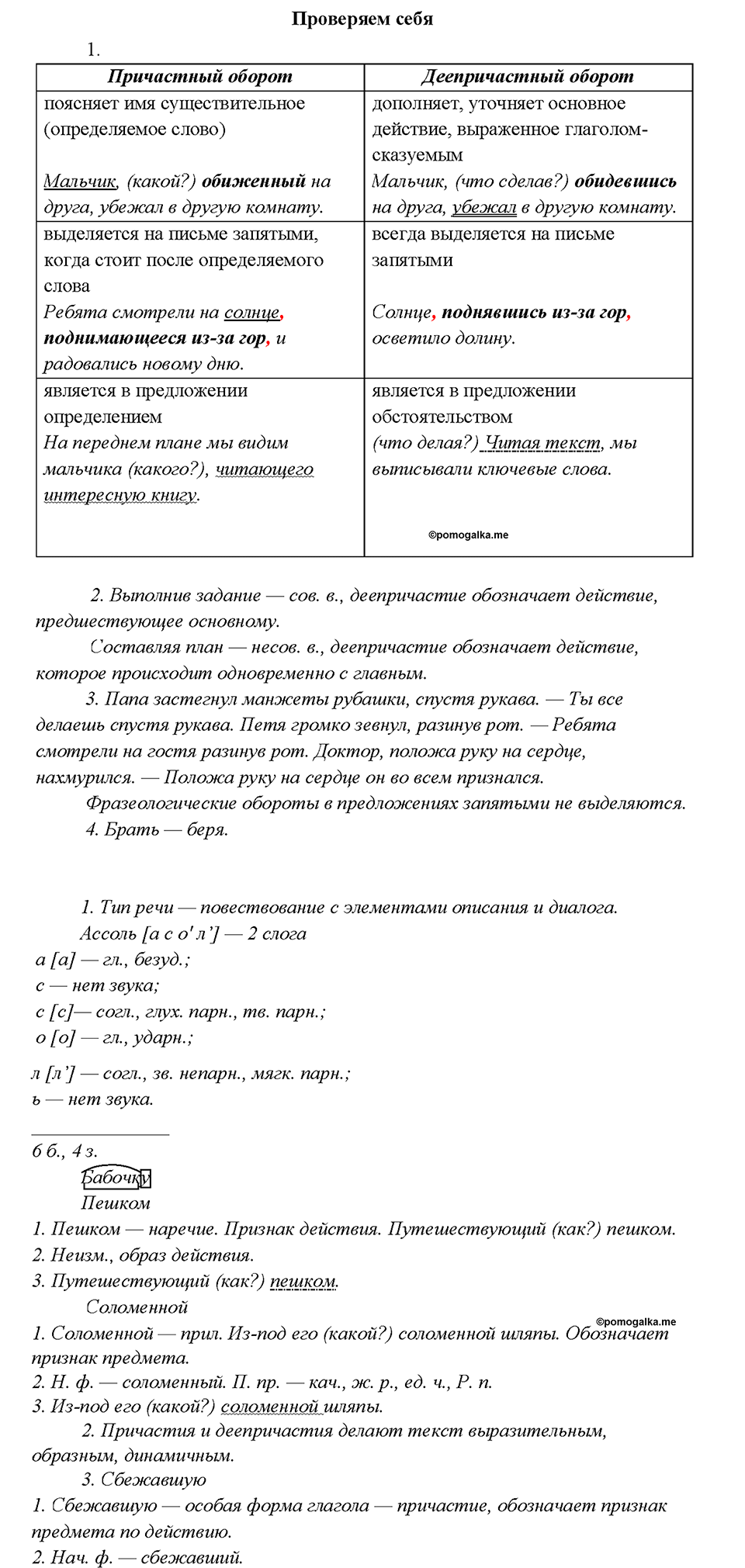 §26. Употребление деепричастий в речи. Проверяем себя — решение 1