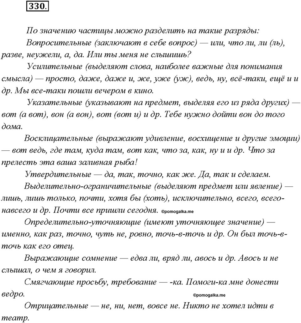 Упражнение 330 — решение 1