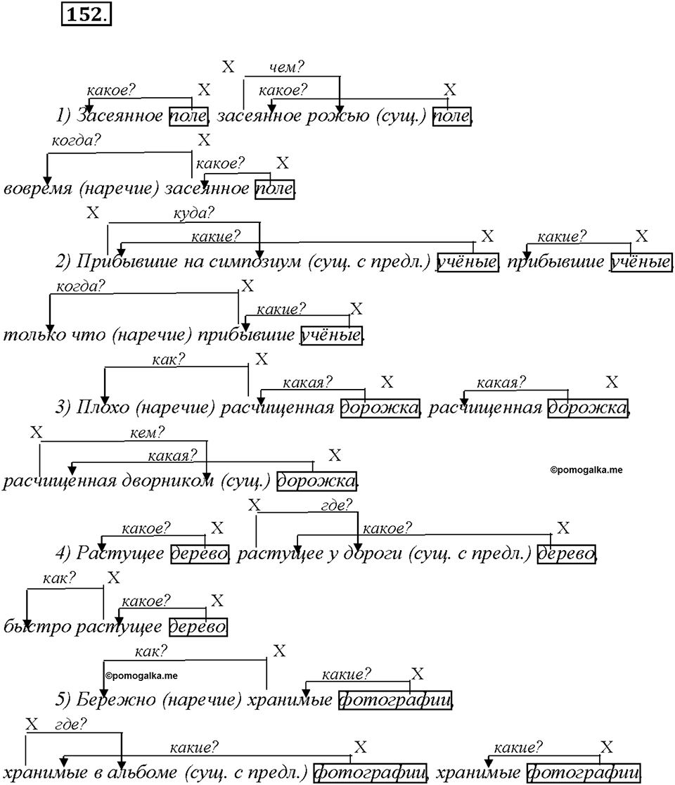 Упражнение 152 — решение 1