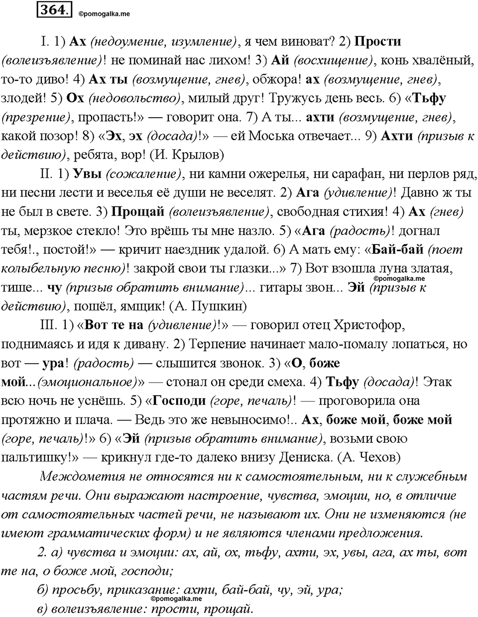 Упражнение 364 — решение 1