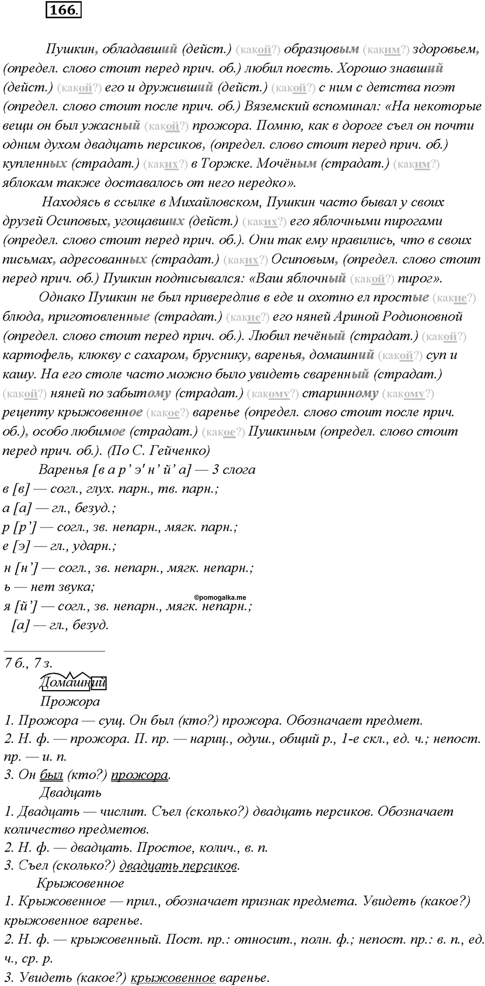 Упражнение 166 — решение 1