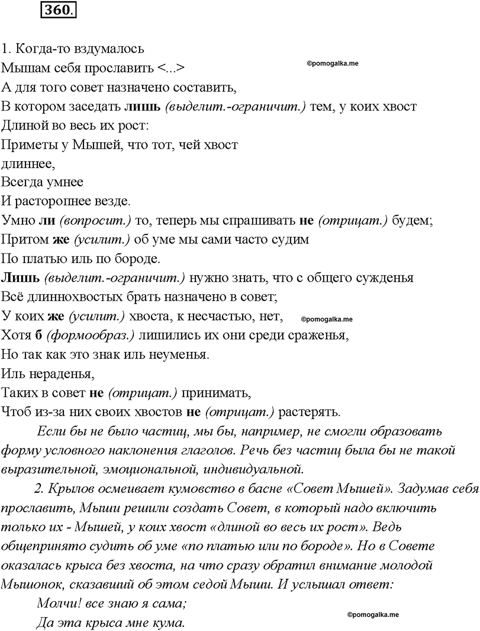 Упражнение 360 — решение 1