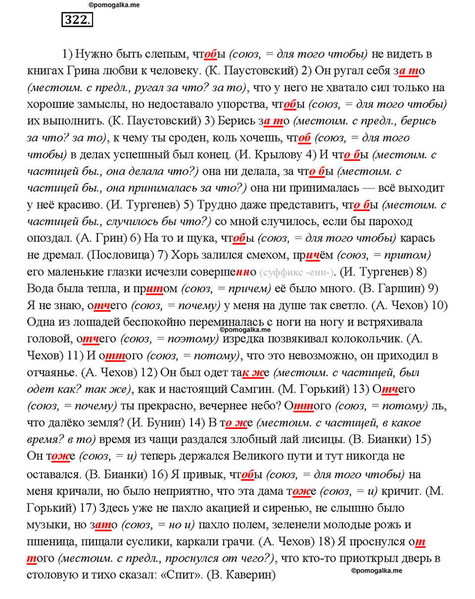 Упражнение 322 — решение 1